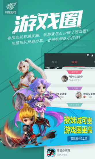 网易游戏安卓机,畅享极致游戏体验的移动新选择