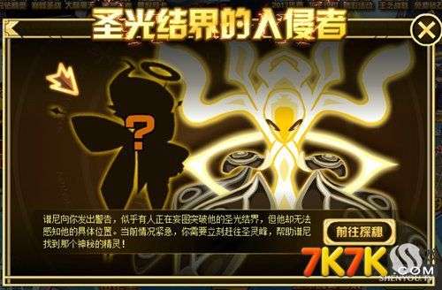 圣光之誓(ValiantForce) 