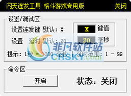 游戏连发器 安卓,轻松提升游戏体验的利器
