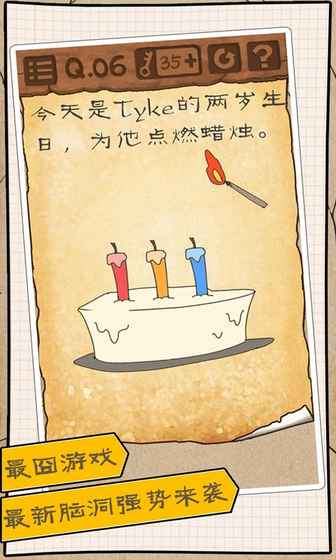 最囧游戏3 