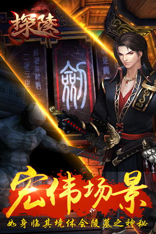 新盗墓笔记 