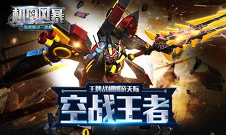 机甲机器人大战手机版游戏下载最新2024 