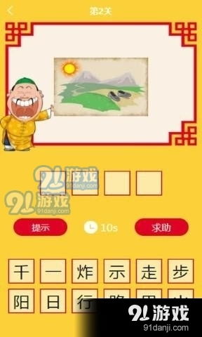 全民猜成语 