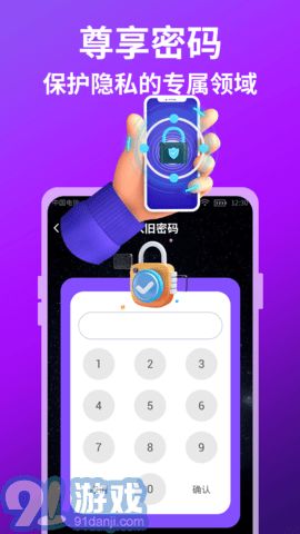隐私加密空间纯净版2024下载v4.0 