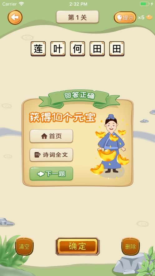 小状元成语解释 