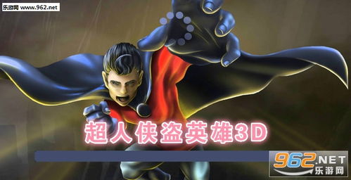 3D超级玩具 