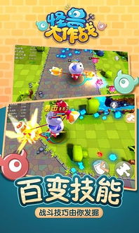 怪兽大作战手机版 