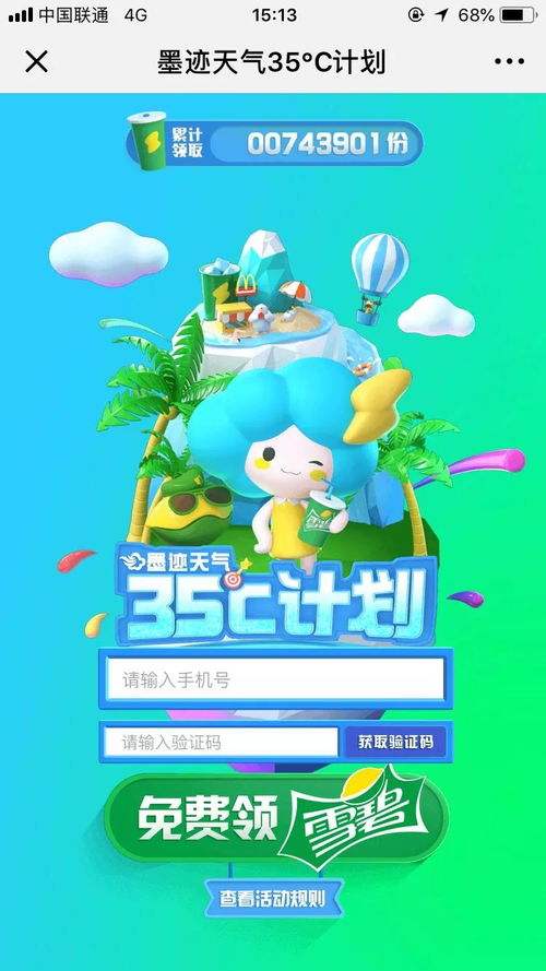 墨迹天气精准版 