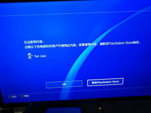 PS4模拟器手机版 