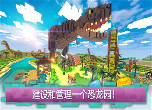 恐龙公园大亨恐龙崛起 