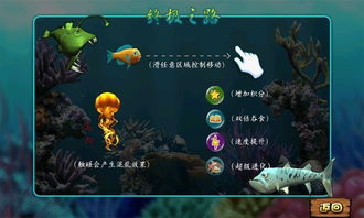 大鱼吃小鱼3D版官方版下载 