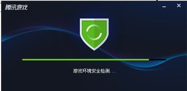 腾讯游戏安全中心App手机安装 